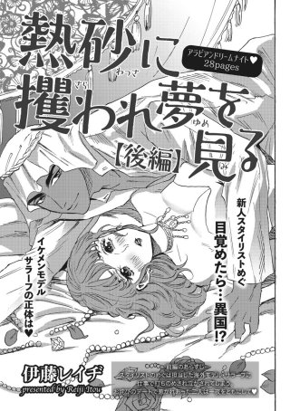 熱砂に攫われ夢を見る【短編】後編