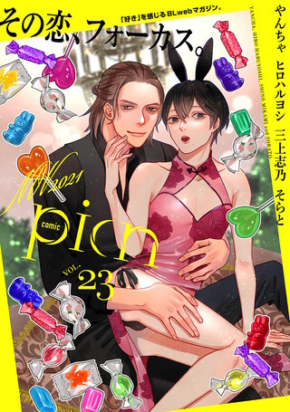 comic picn vol.23