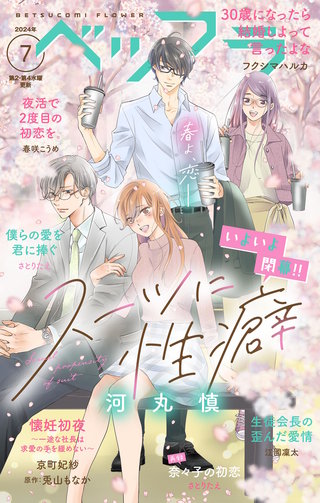 ベツフラ 2024年7号