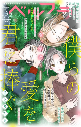 ベツフラ 2025年3号