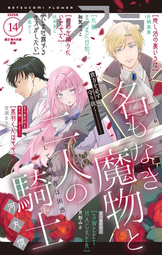 ベツフラ 2025年14号