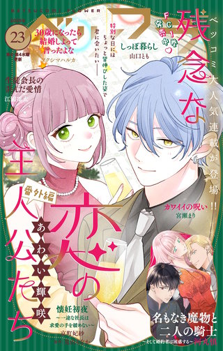 ベツフラ 2025年23号