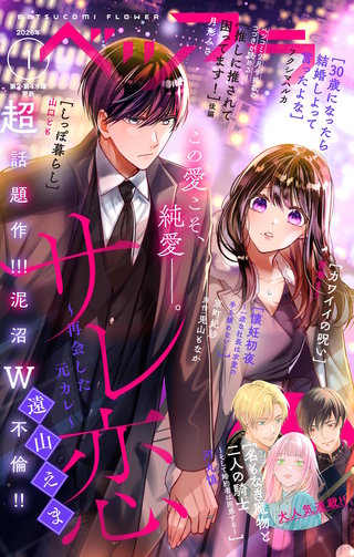 ベツフラ 2026年1号