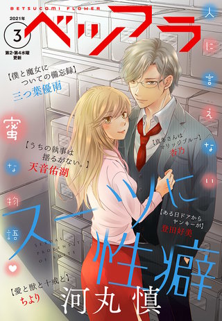 ベツフラ 2021年3号