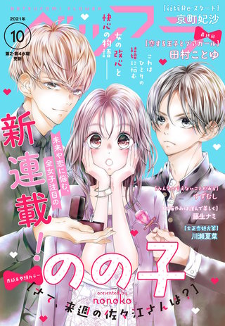 ベツフラ 2021年10号