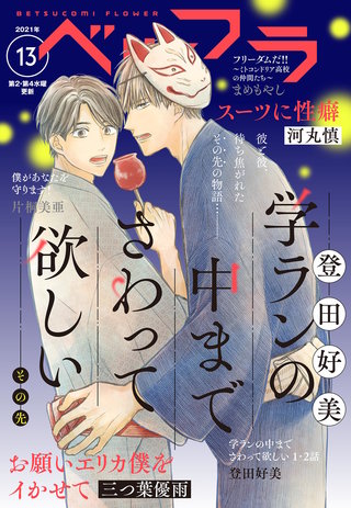 ベツフラ 2021年13号