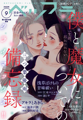 ベツフラ 2022年9号