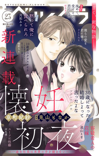 ベツフラ 2023年23号