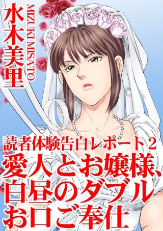 読者体験告白レポート(2)