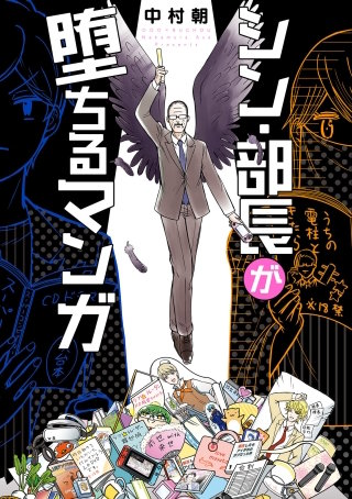 シン・部長が堕ちるマンガ