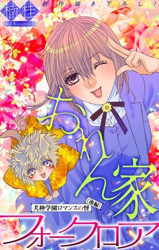 ホラー シルキー　おれん家フォークロア　story27