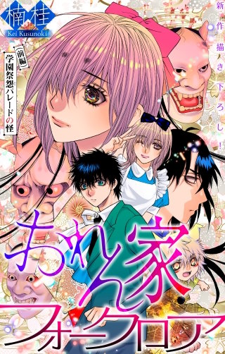 ホラー シルキー　おれん家フォークロア　story28