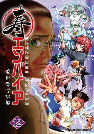 寿エンパイア(12)