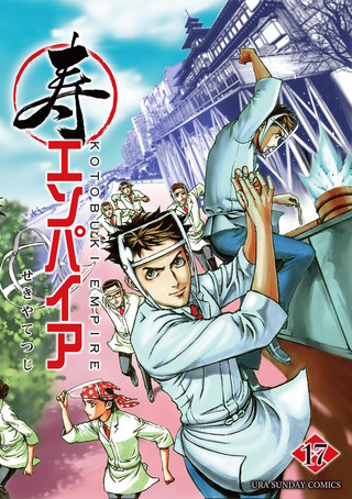 寿エンパイア(17)