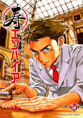 寿エンパイア(24)