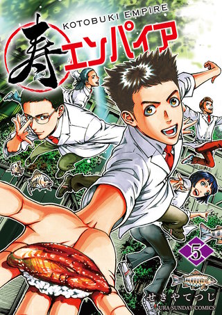 寿エンパイア(5)