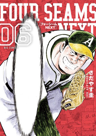 フォーシームNEXT(6)