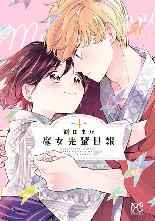 魔女先輩日報(4)