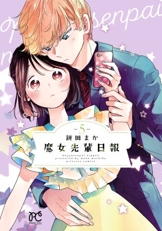 魔女先輩日報(5)