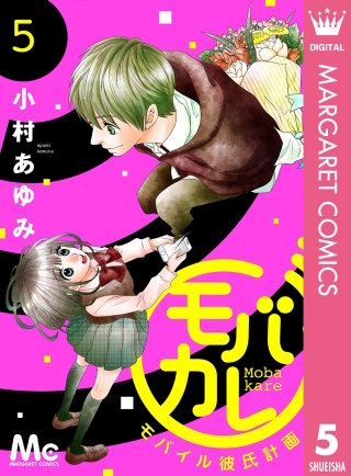 モバカレ(5)