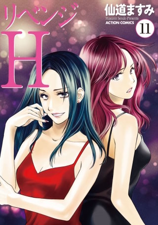 リベンジH 分冊版(94)