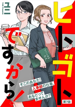 ヒトゴトですから！【単話】(7)