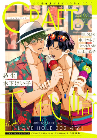 CRAFT vol.93　【期間限定】