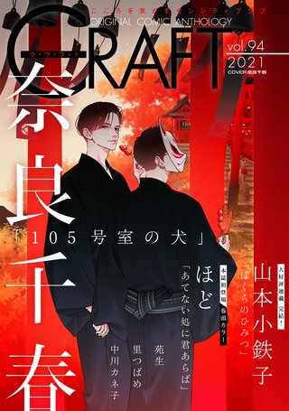 CRAFT vol.94　【期間限定】