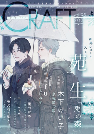 CRAFT vol.95　【期間限定】