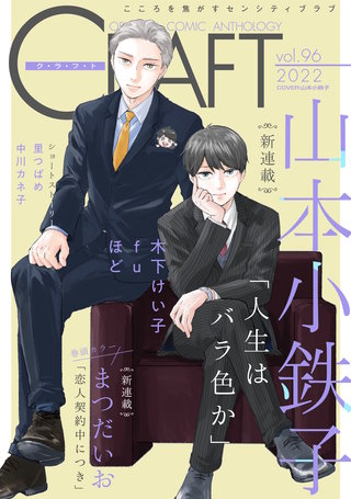 CRAFT vol.96　【期間限定】