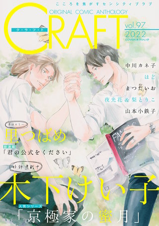 CRAFT vol.97　【期間限定】
