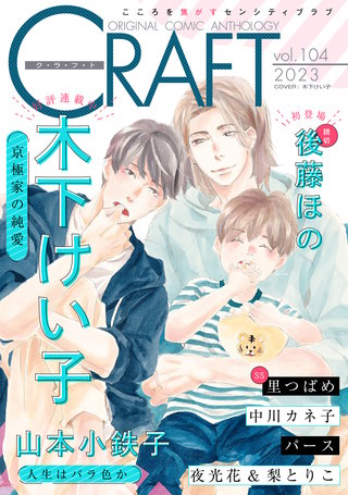 CRAFT vol.104　【期間限定】