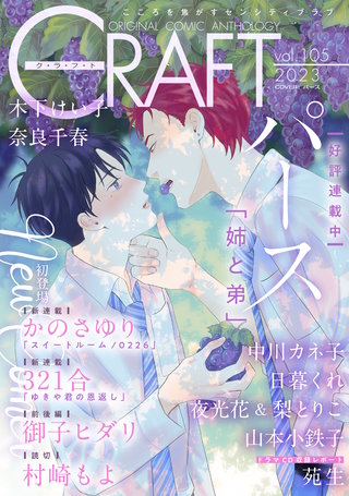 CRAFT vol.105　【期間限定】