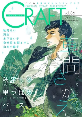 CRAFT vol.86　【期間限定】