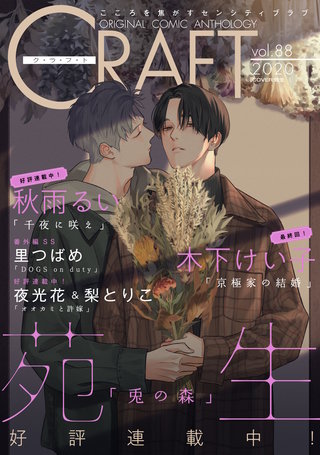 CRAFT vol.88　【期間限定】