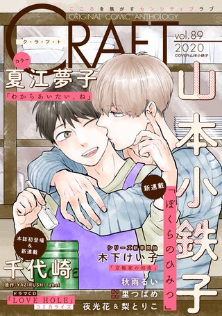 CRAFT vol.89　【期間限定】