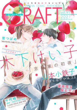 CRAFT vol.91　【期間限定】