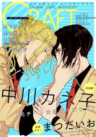 CRAFT vol.92　【期間限定】