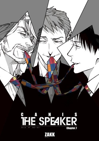CANIS-THE SPEAKER-【雑誌掲載版】Chapter.７