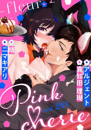 Pinkcherie　vol.20 -fleur-