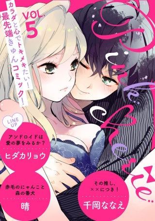 Pinkcherie　vol.5【雑誌限定漫画付き】