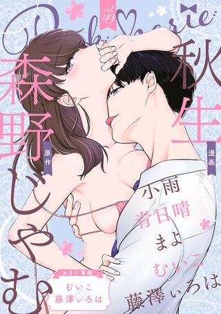 Pinkcherie vol.49【雑誌限定漫画付き】