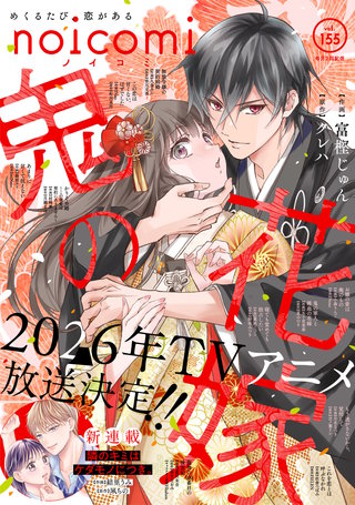noicomi vol.155