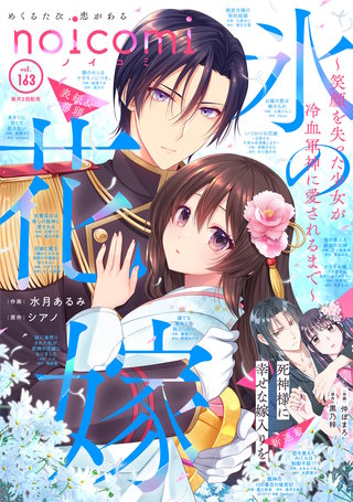 noicomi vol.163