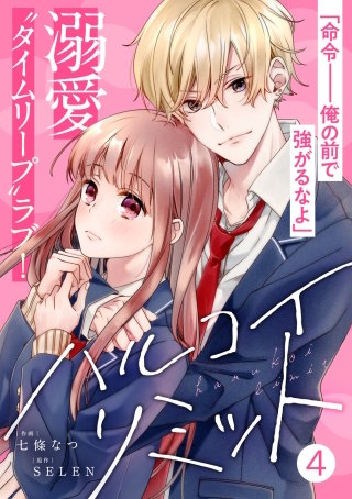 noicomiハルコイリミット4巻