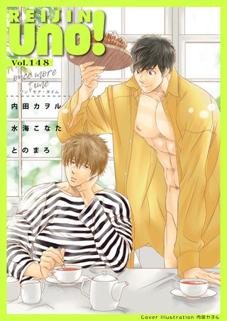麗人uno！ Vol.148　ワン・モア・タイム
