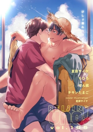 麗人uno！ Vol.105　びしょ濡れハッピーアワー