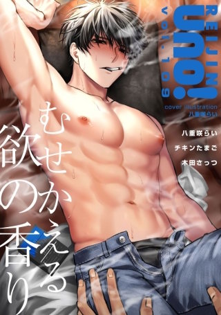 麗人uno！ Vol.109　むせかえる欲の香り