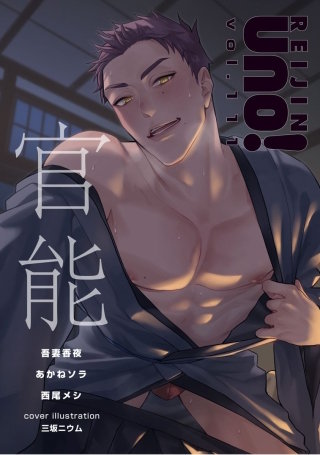 麗人uno！ Vol.111　官能