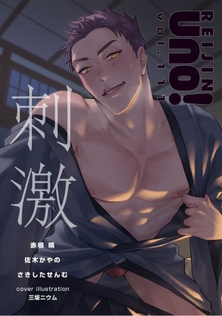 麗人uno！ Vol.111　刺激